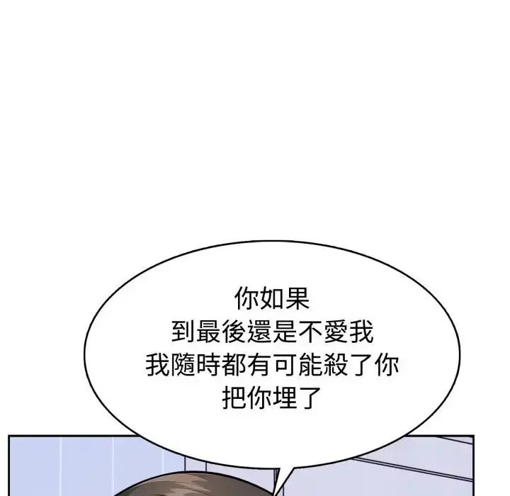 疯狂真爱第3话