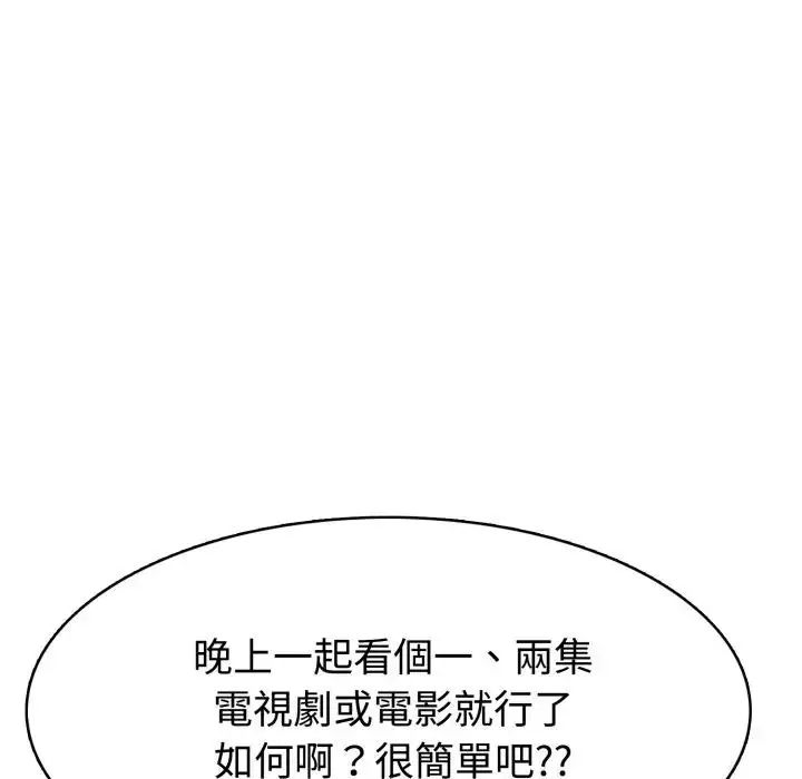 疯狂真爱第3话