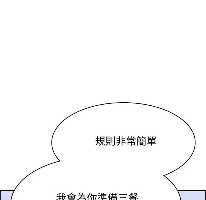 疯狂真爱第3话