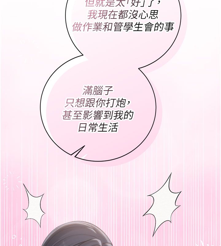 校园成人礼第41話-用身體報答你♥