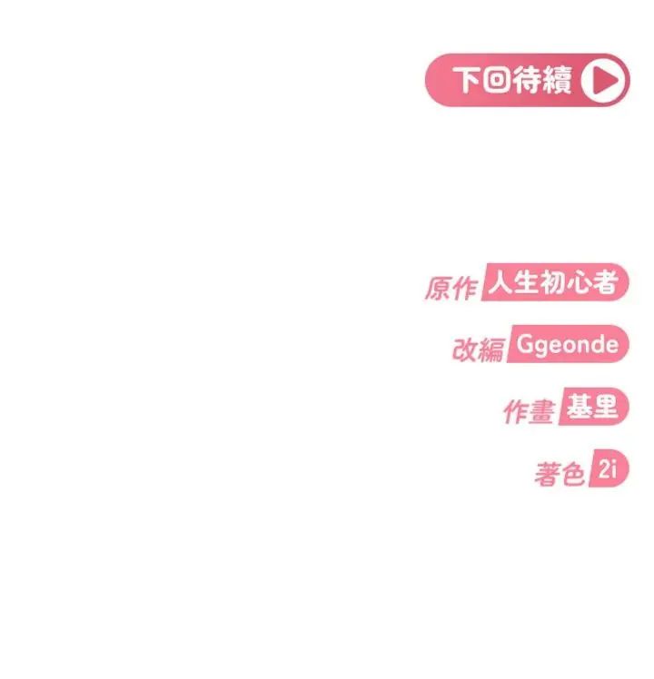太妹硬闯成人界第36話-有夠會夾的處女鮑