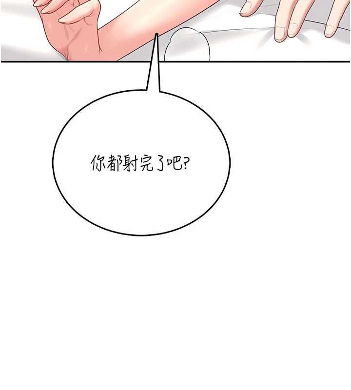 飞机杯女神连线中第67話-全身上下都是你的記號♥