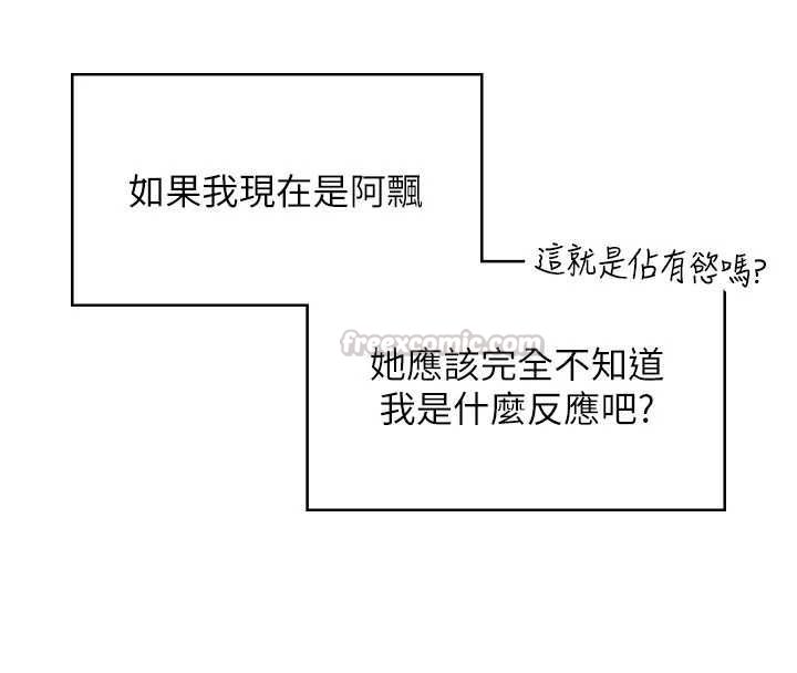 飞机杯女神连线中第67話-全身上下都是你的記號♥