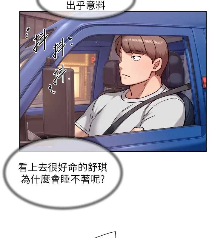 深层洁净达人第68話-想要你哄我睡覺♥