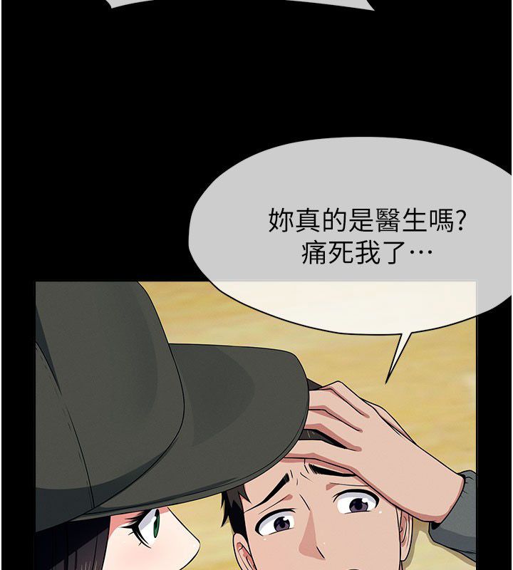 尸变家园:以身相许第49話-不速之客