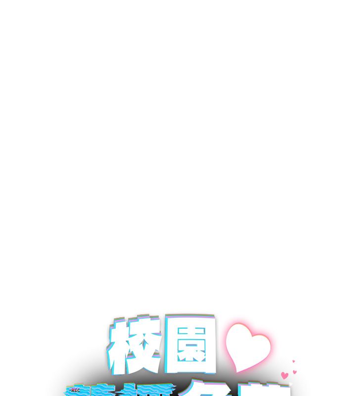 校园禁播角落第41話-用妳的身體贖罪吧