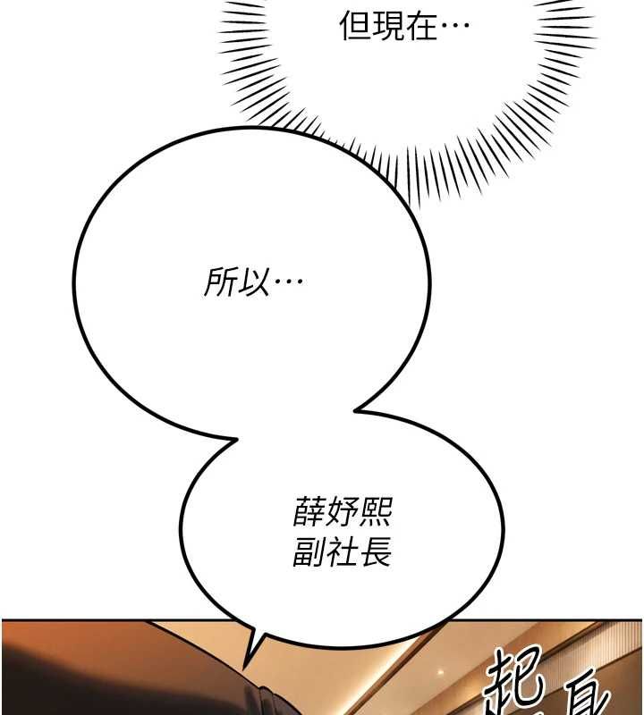 暴君会长的娇媳们第44話-權力的滋味♥