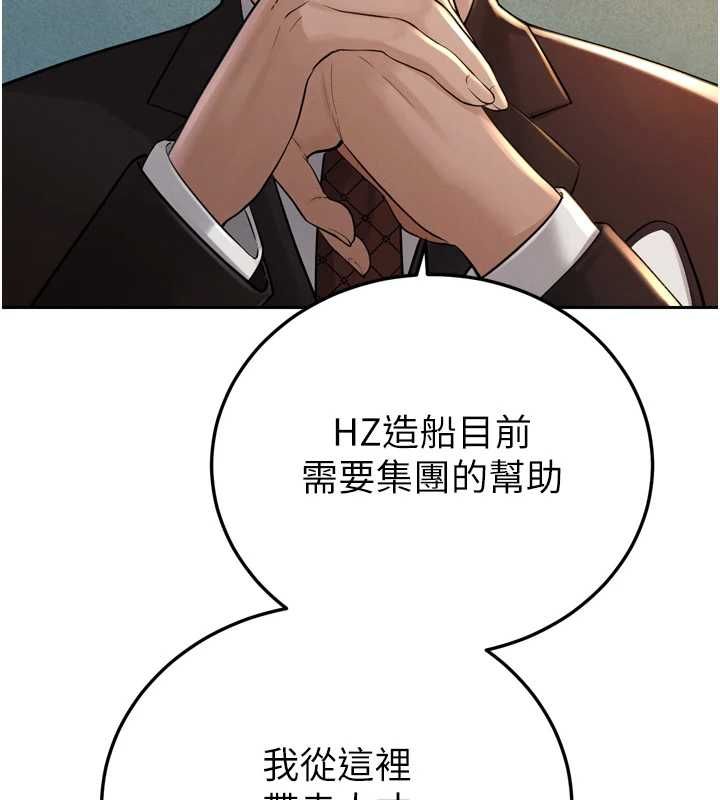 暴君会长的娇媳们第44話-權力的滋味♥