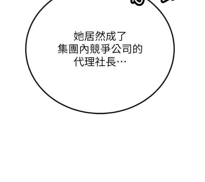 暴君会长的娇媳们第44話-權力的滋味♥