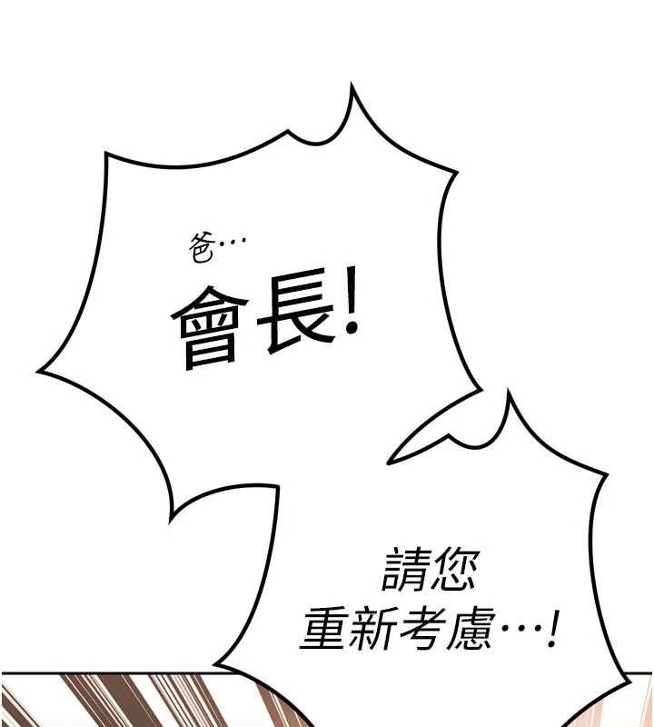 暴君会长的娇媳们第44話-權力的滋味♥