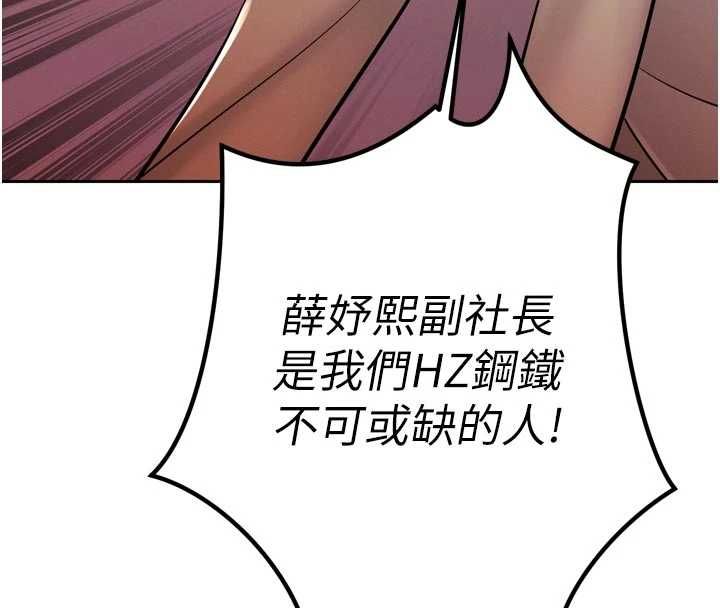 暴君会长的娇媳们第44話-權力的滋味♥