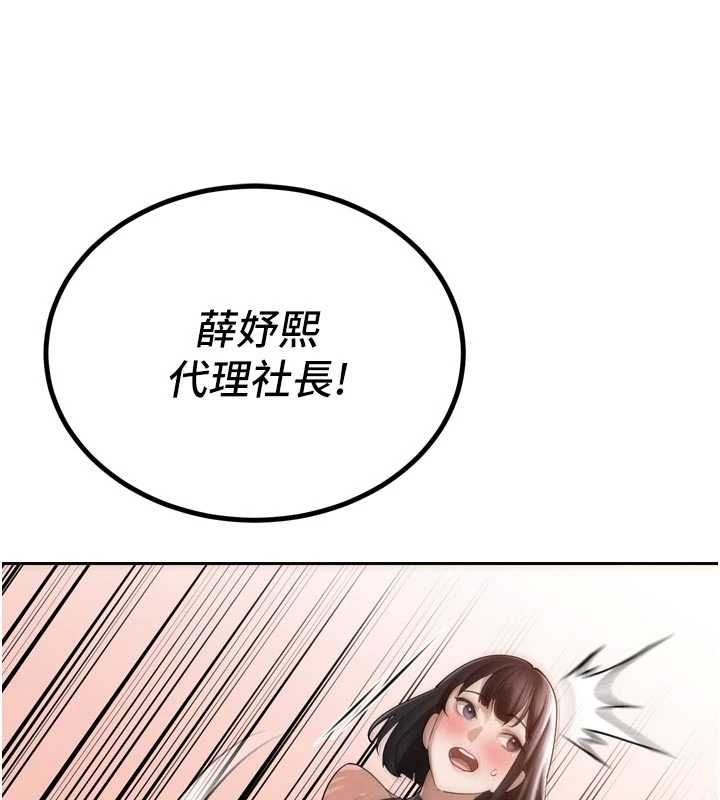 暴君会长的娇媳们第44話-權力的滋味♥