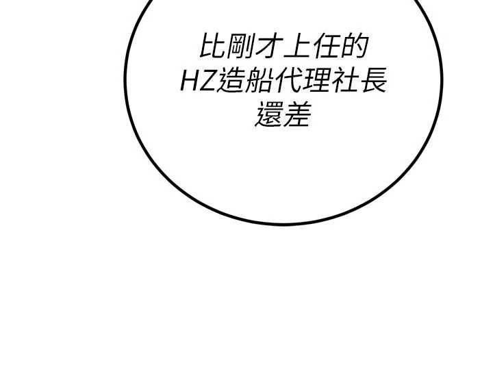 暴君会长的娇媳们第44話-權力的滋味♥