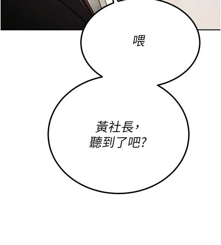 暴君会长的娇媳们第44話-權力的滋味♥