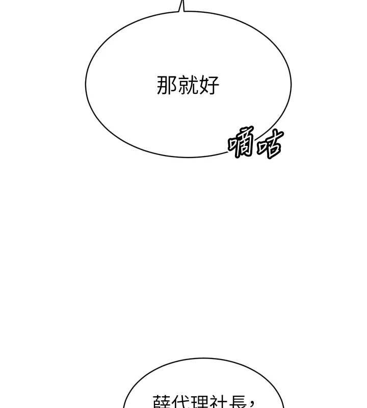 暴君会长的娇媳们第44話-權力的滋味♥