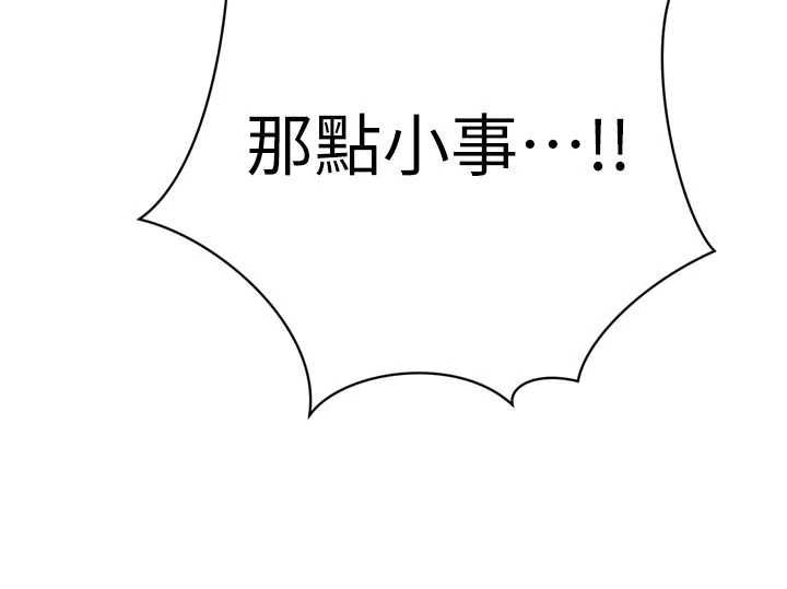 暴君会长的娇媳们第44話-權力的滋味♥