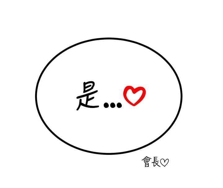 暴君会长的娇媳们第44話-權力的滋味♥