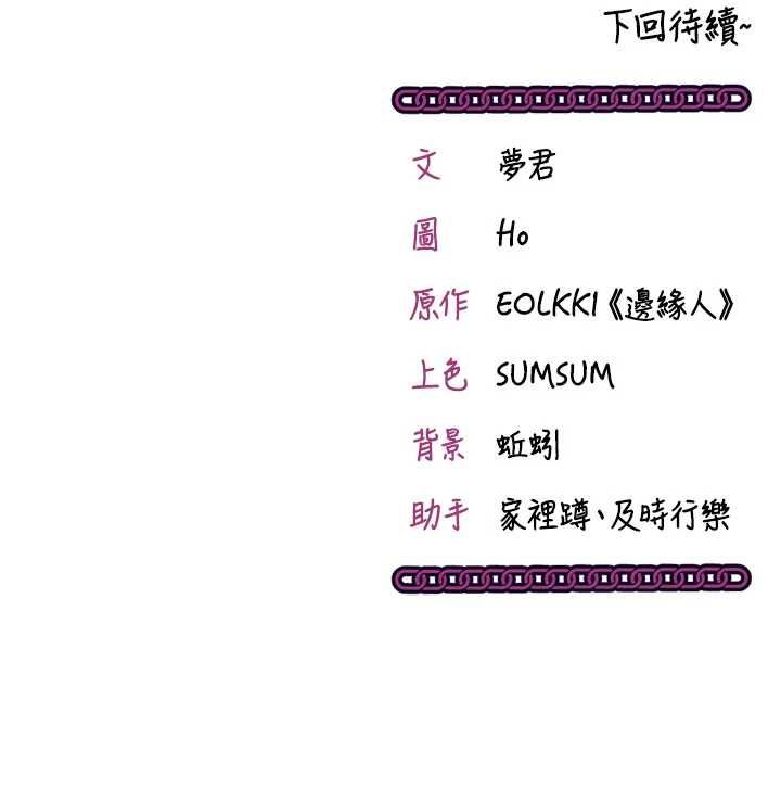 催眠偷心计第21話-搞清楚誰才是主人!
