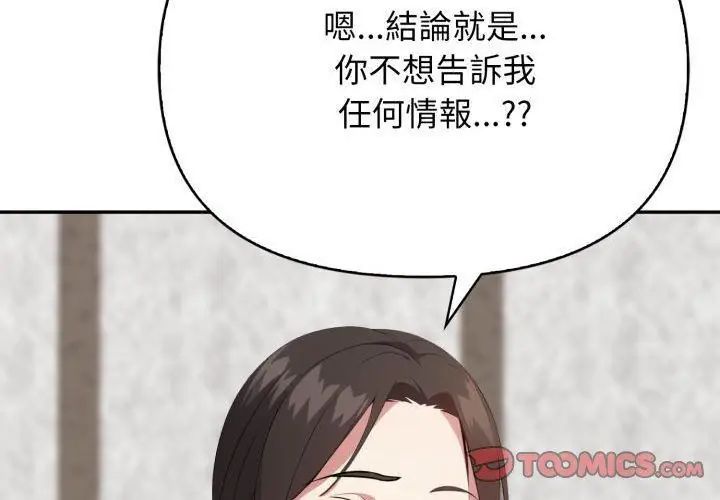 那天的真相第5话