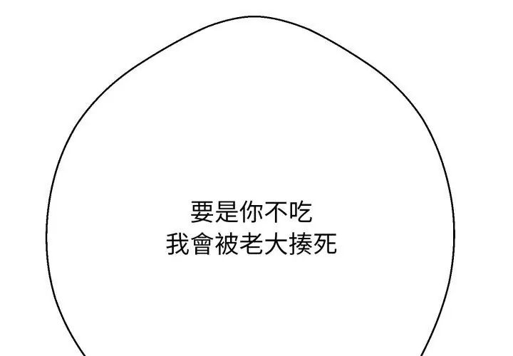 黑幫千金養成記第31話