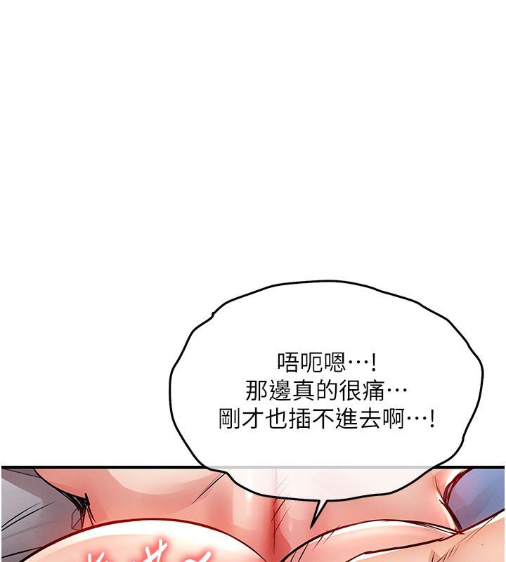 衣錦還鄉第51話-後面的初體驗