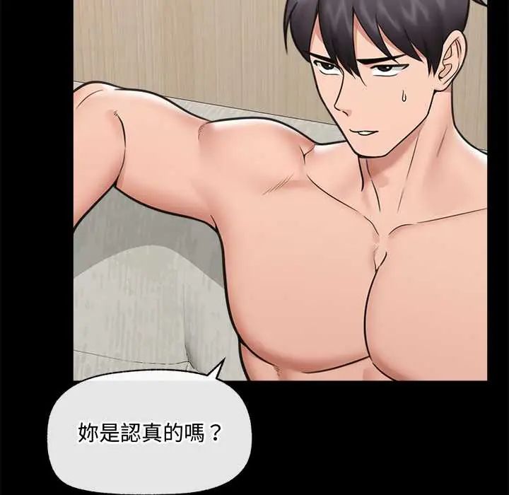 催眠手機第75話