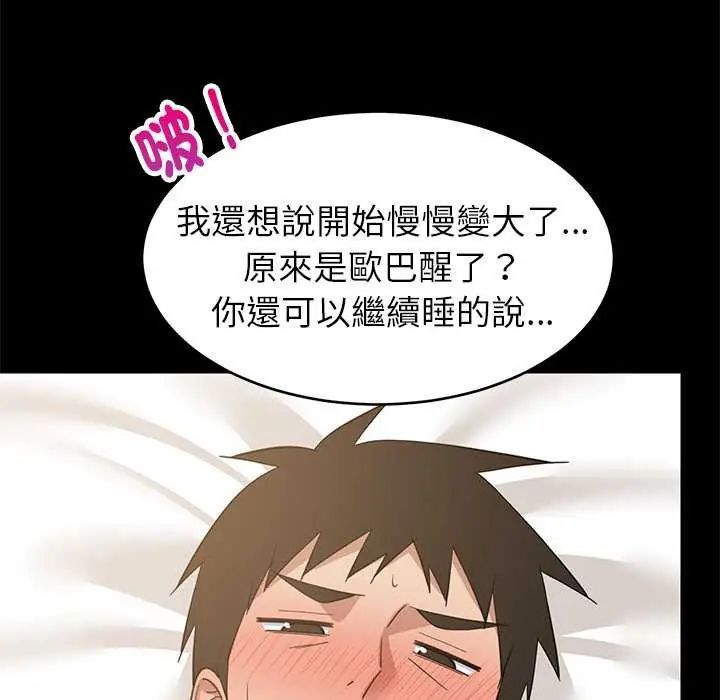 难缠姐妹偏要和我同居第100話