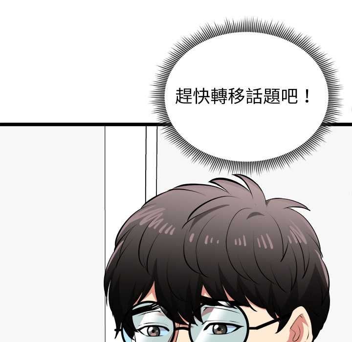 啟動復仇系統第27話