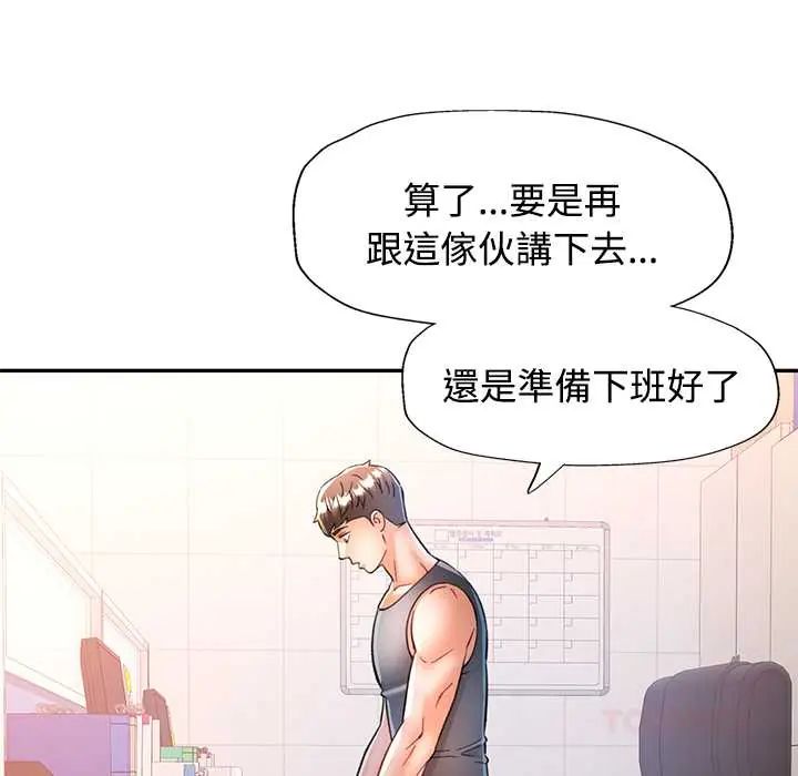 可以爱你吗第109話