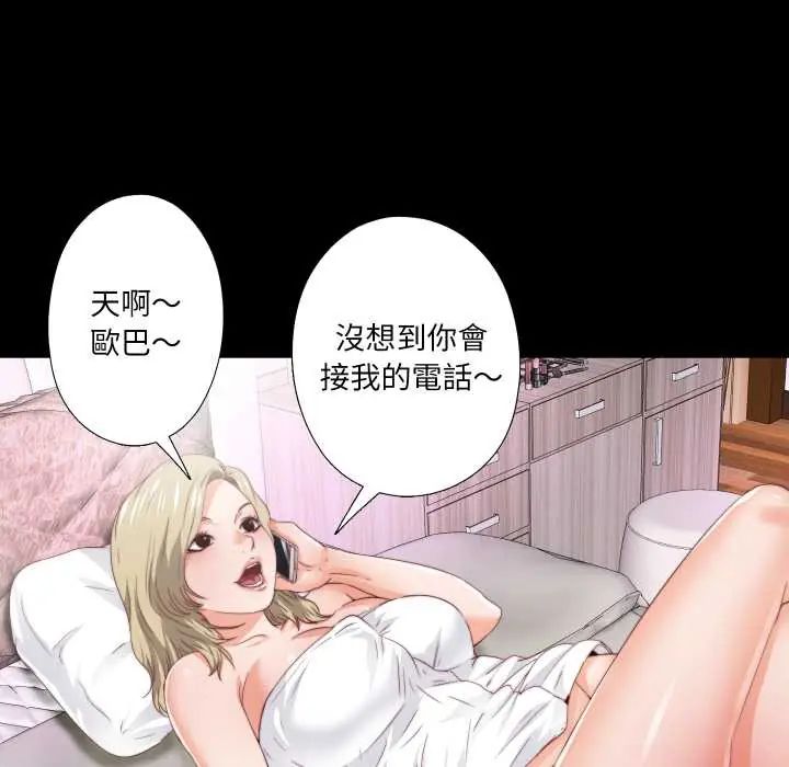 無法上色的關係第31話