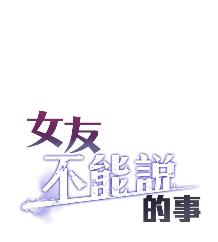 女友不能说的事第19話-為了拯救荷音…