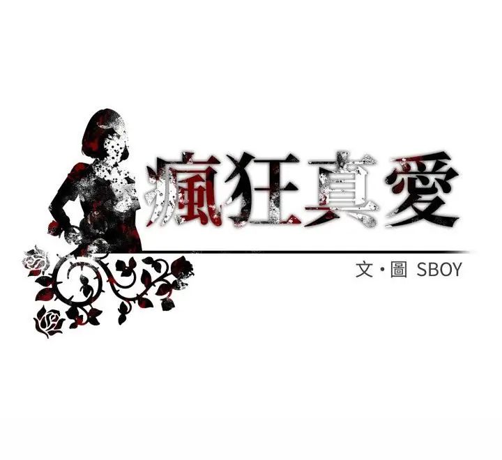 疯狂真爱第5話