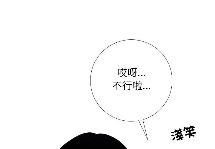 與爸爸的情婦共處一室第8話