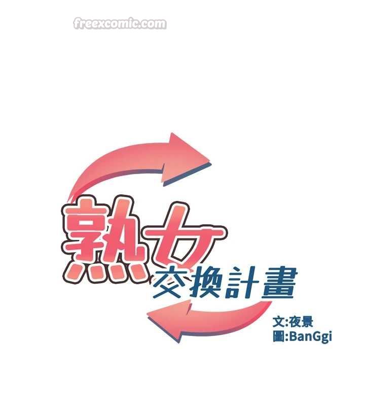 熟女交换计画第76話-這樣應該不會舒服才對…