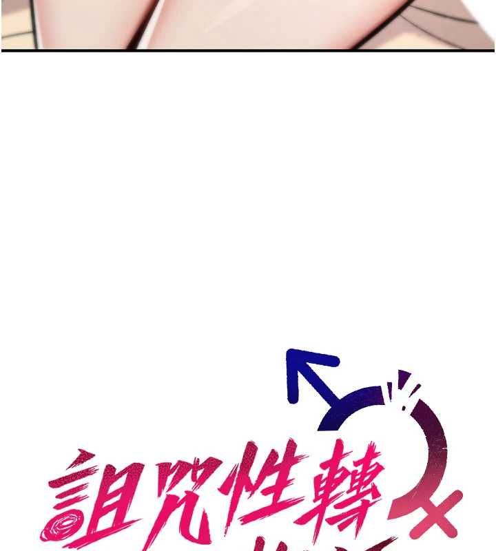 詛咒性轉物語第34話-買一送一的小穴大餐