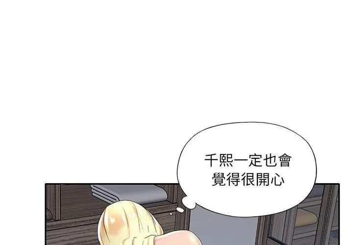 我的专属管家第2话