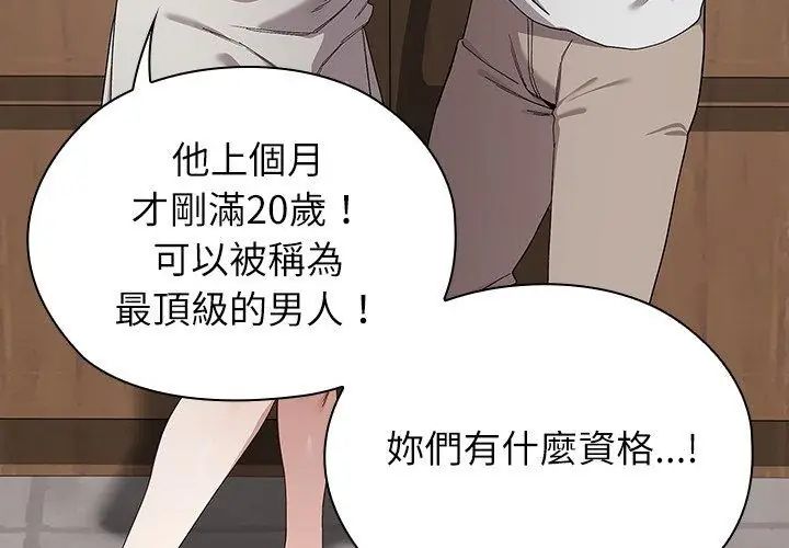 男以稀为贵第8話