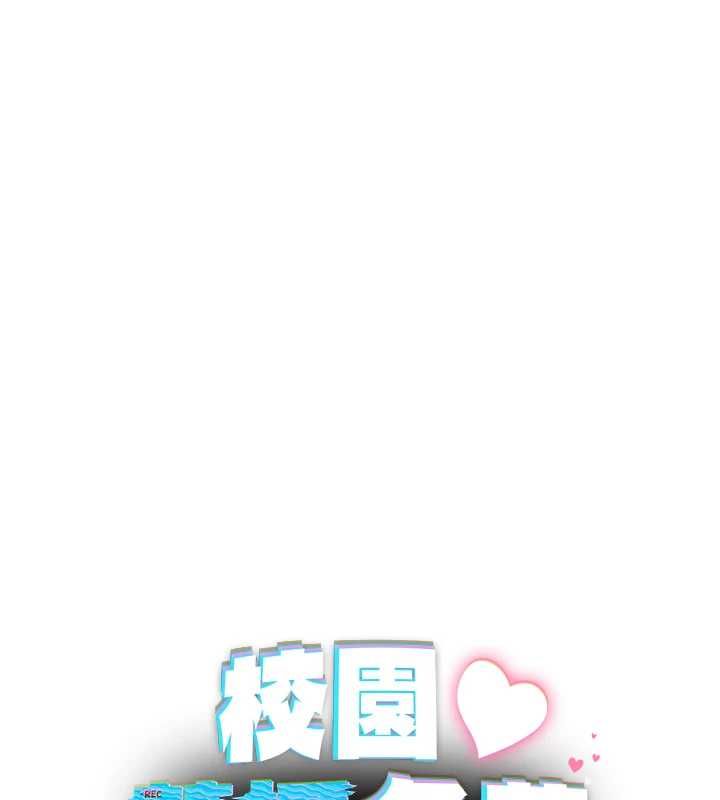 校园禁播角落最終話-不滅的監視帝國