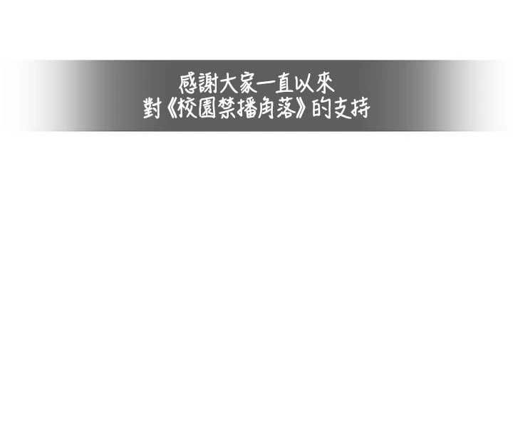 校园禁播角落最終話-不滅的監視帝國