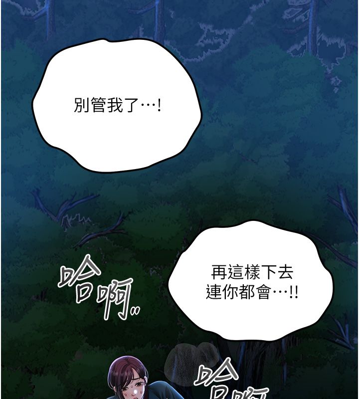 花容湿色:取花点第109話-妳一定要活下去…