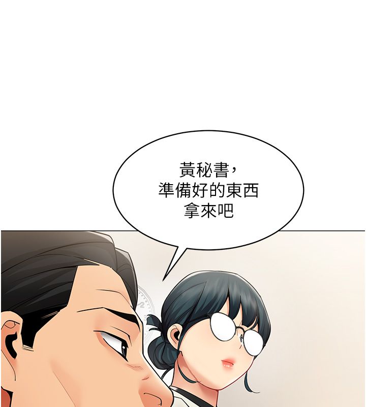 女同事太犯规第32話-你就是我的晚餐♥︎