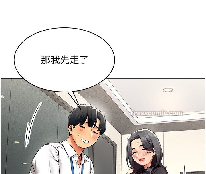 女同事太犯规第32話-你就是我的晚餐♥︎