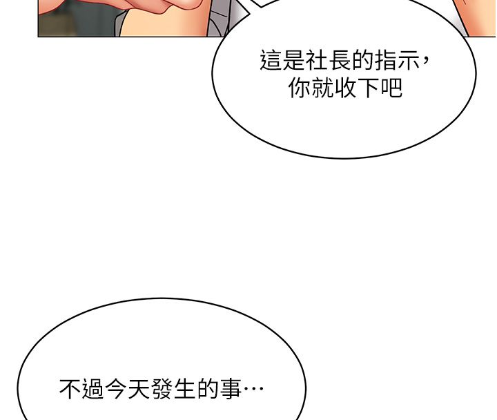 女同事太犯规第32話-你就是我的晚餐♥︎