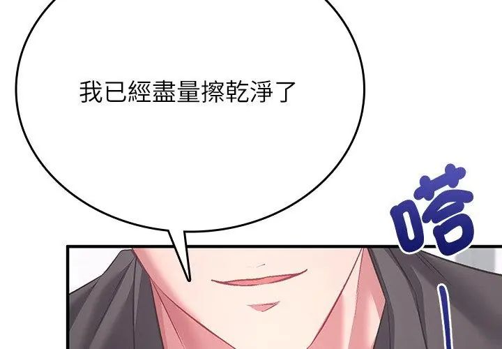 不一样的甜点第2话