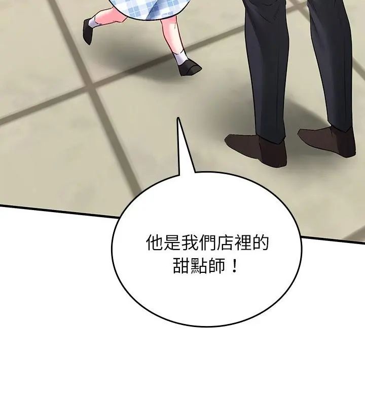 不一样的甜点第2话