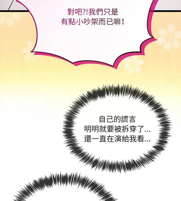 財富愛情二選一第14話
