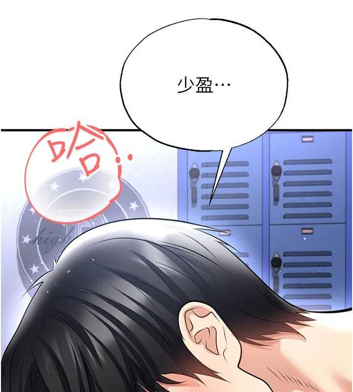 足球型男脫單指南第70話-我會「對妳很溫柔」