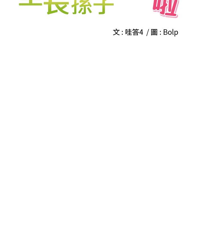 里长孙子开麦啦第44話-Q彈粉嫩禁忌之洞