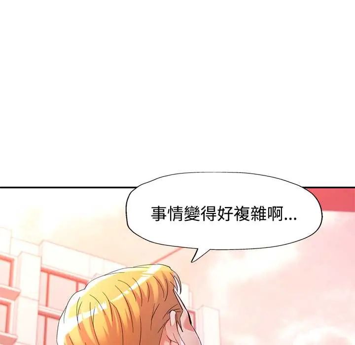 可以爱你吗第110話