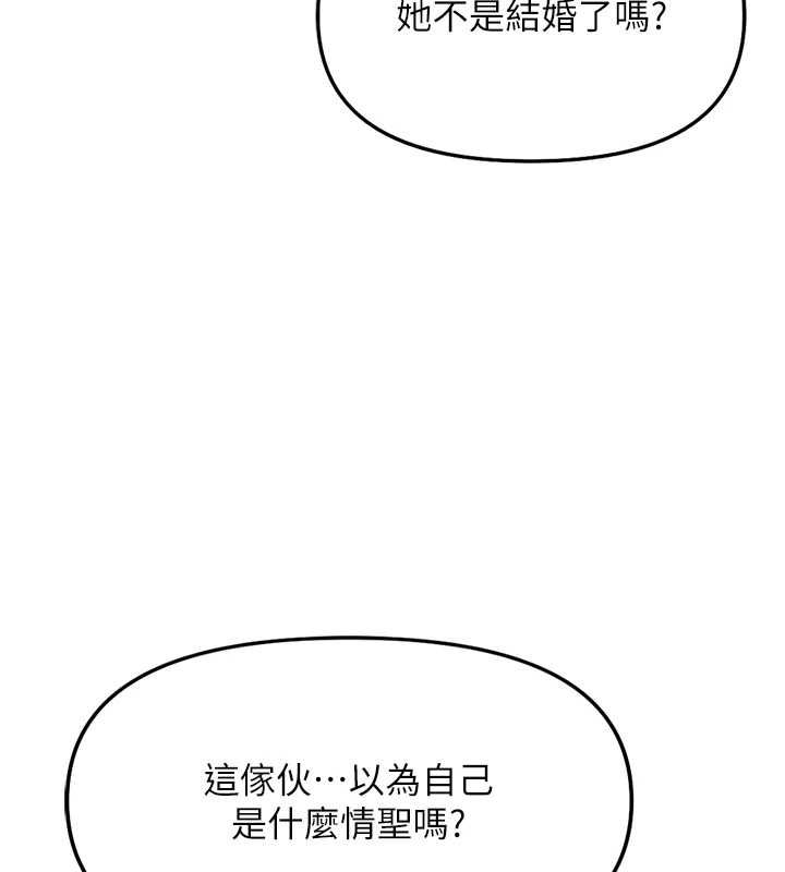 鲁蛇社畜的金手指第78話-因為是和喜歡的人打炮
